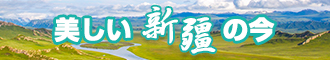 骚逼美女操逼高潮喷水视频新疆banner-w330n60.jpg